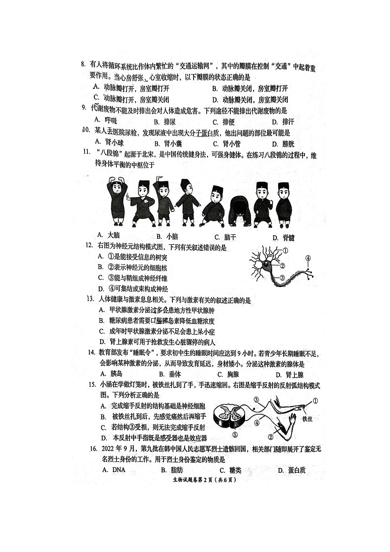 2023年四川省自贡中考生物真题（图片版无答案）02