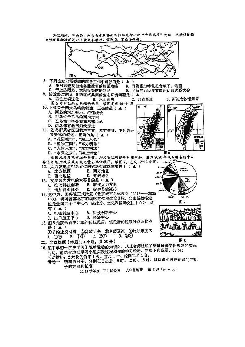 2023年辽宁省抚顺市中考三模地理试卷第2页