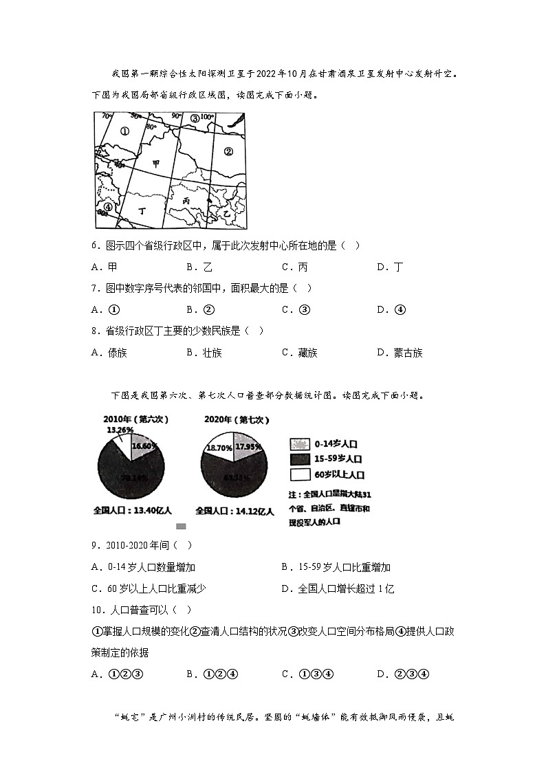 2023年福建省三明市尤溪县中考三模地理试题（含解析）02