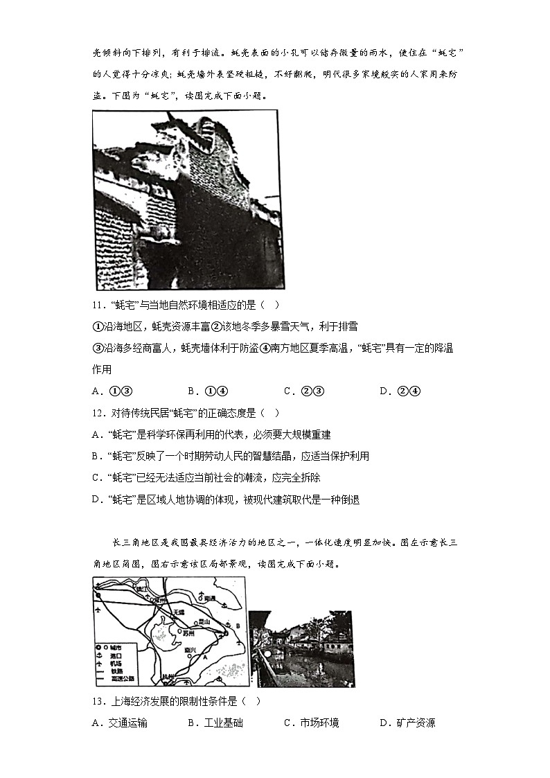 2023年福建省三明市尤溪县中考三模地理试题（含解析）03
