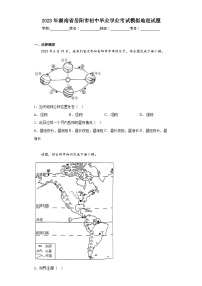 2023年湖南省岳阳市初中毕业学业考试模拟地理试题（含解析）