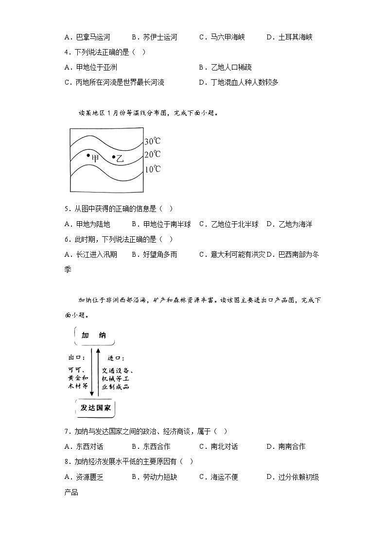 2023年湖南省岳阳市初中毕业学业考试模拟地理试题（含解析）02