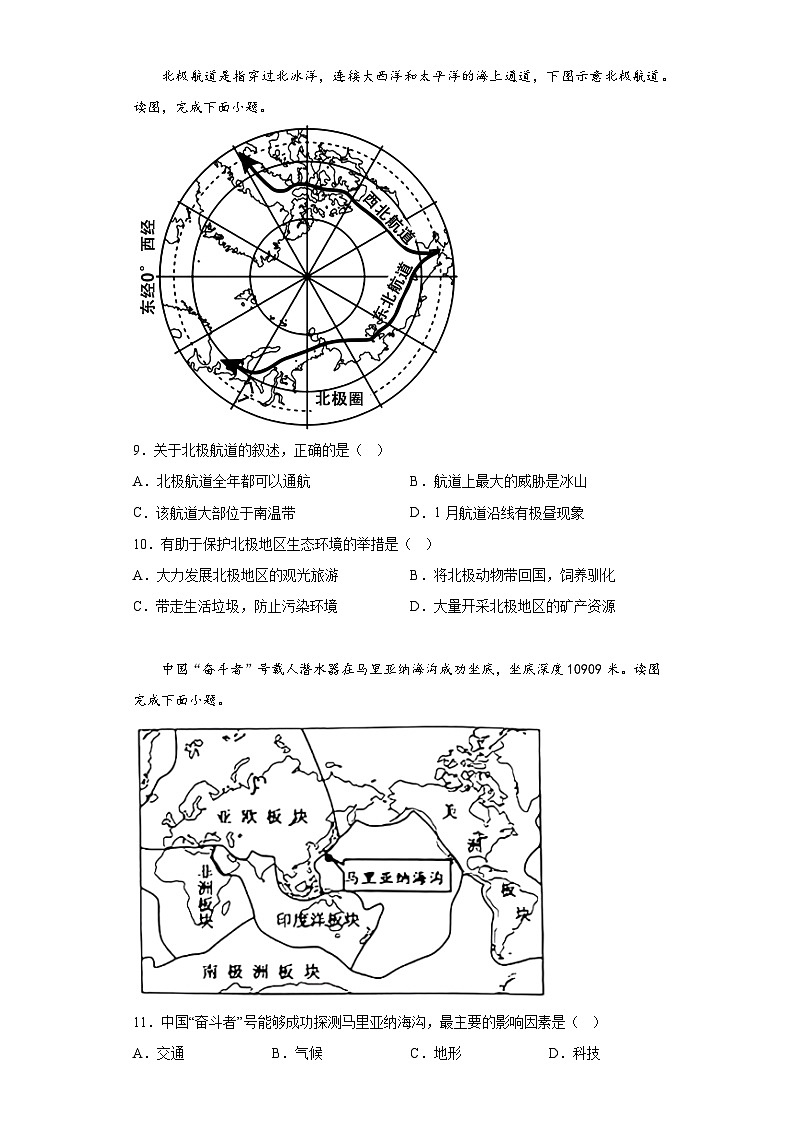 2023年湖南省岳阳市初中毕业学业考试模拟地理试题（含解析）03