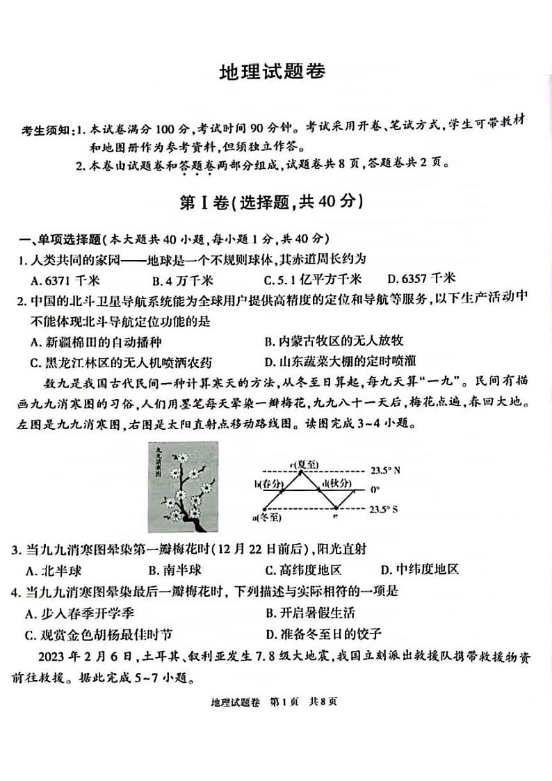 2023年新疆维吾尔自治区新疆生产建设兵团中考地理真题01