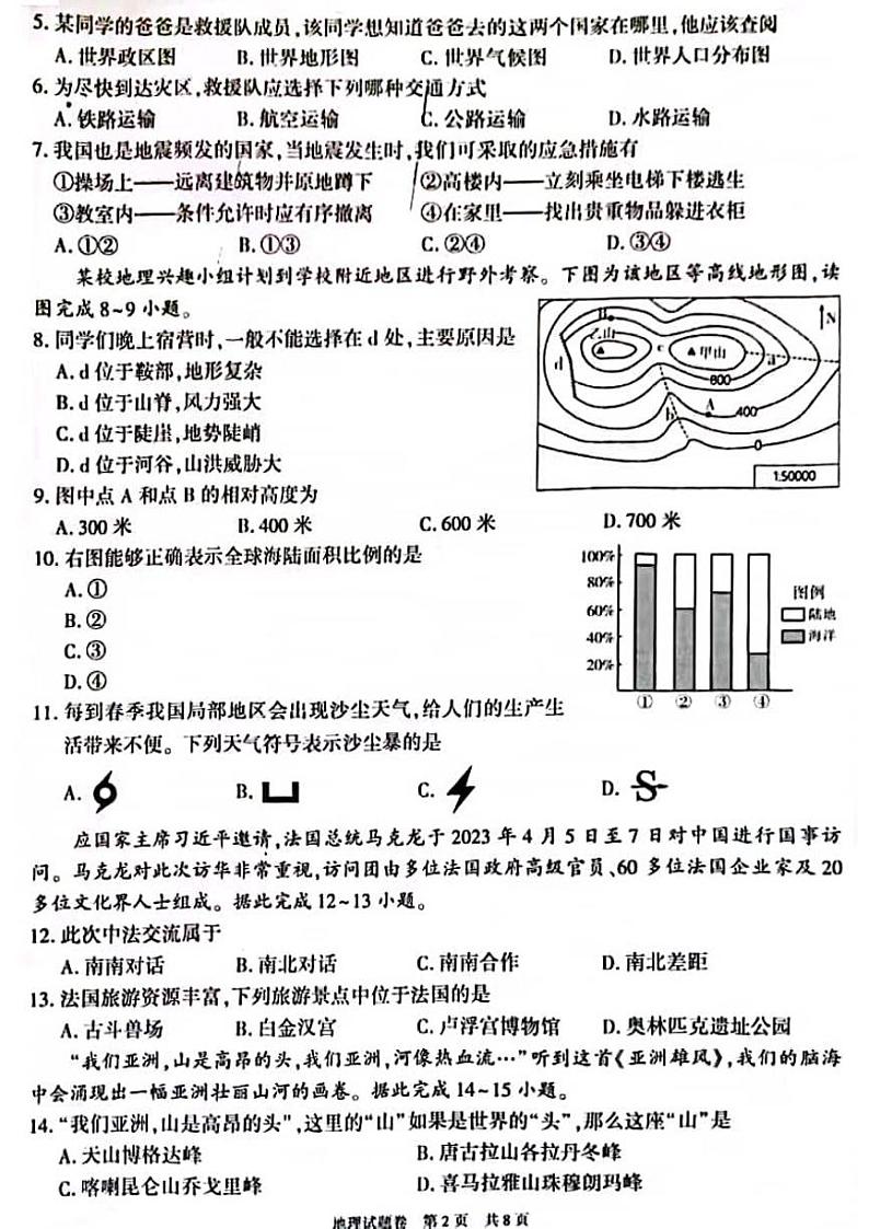 2023年新疆维吾尔自治区新疆生产建设兵团中考地理真题02