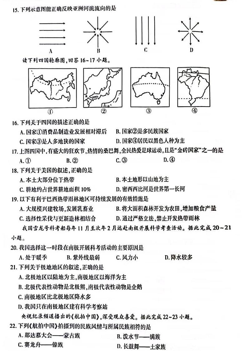 2023年新疆维吾尔自治区新疆生产建设兵团中考地理真题03