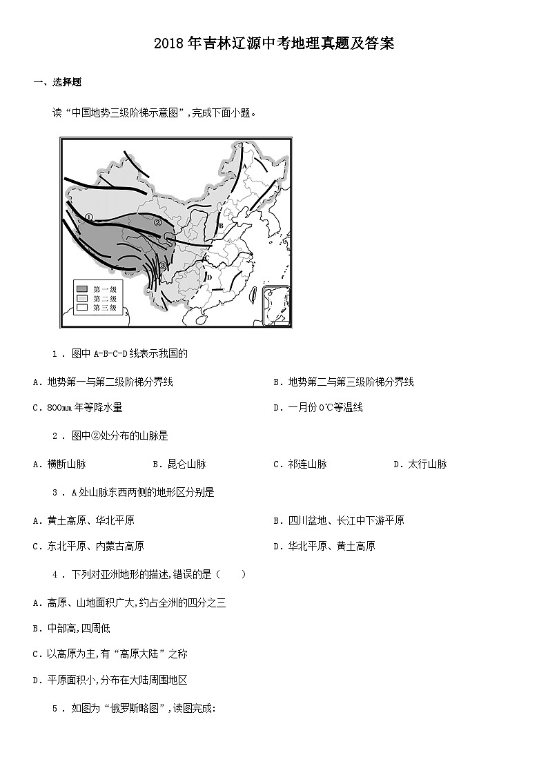 _2018年吉林辽源中考地理真题及答案第1页