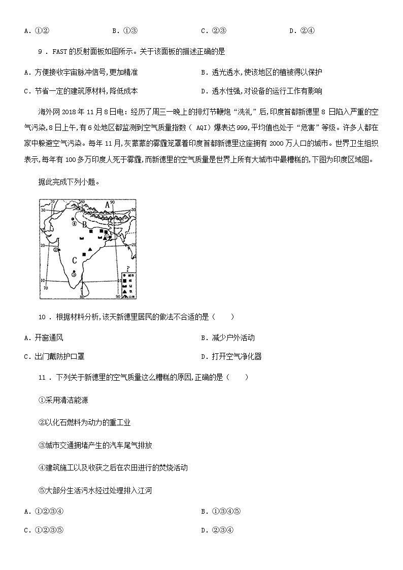 _2018年吉林省吉林市中考地理真题及答案第3页