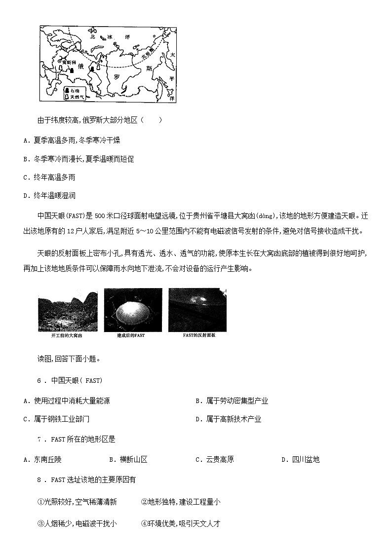 _2018年吉林四平中考地理真题及答案02