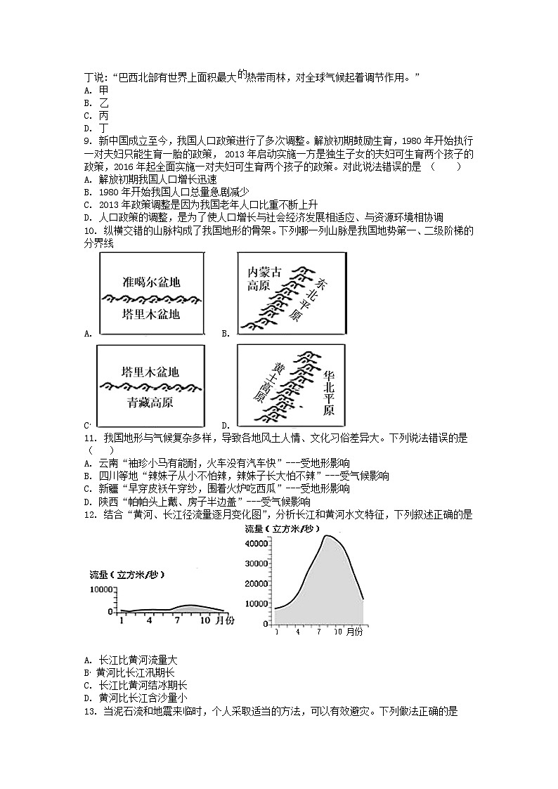 _2018年陕西安康中考地理真题及答案第3页