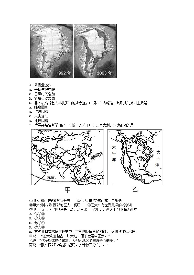 _2018年陕西榆林中考地理真题及答案第2页