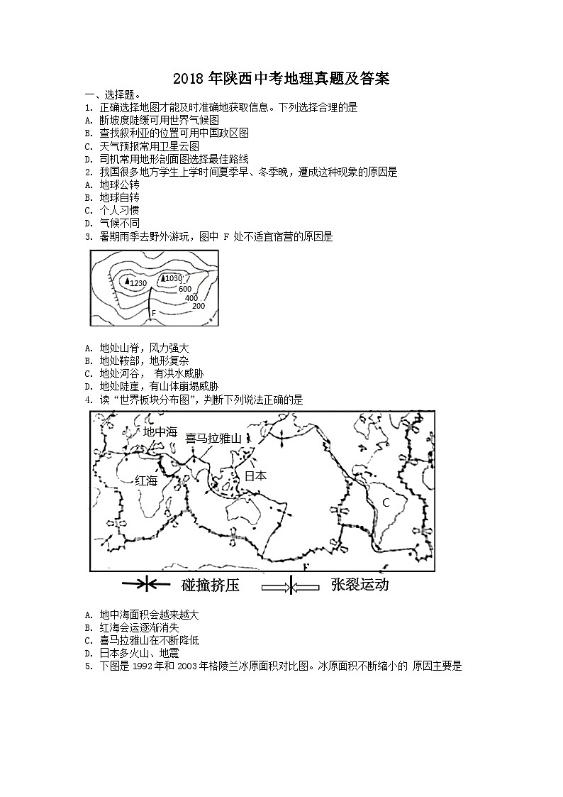 _2018年陕西中考地理真题及答案01