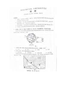 2023年四川省宜宾市中考地理真题