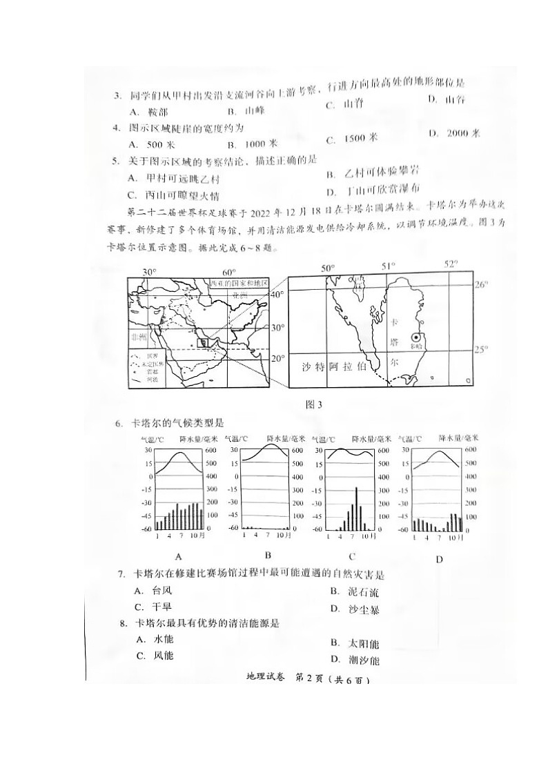 2023年四川省宜宾市中考地理真题02
