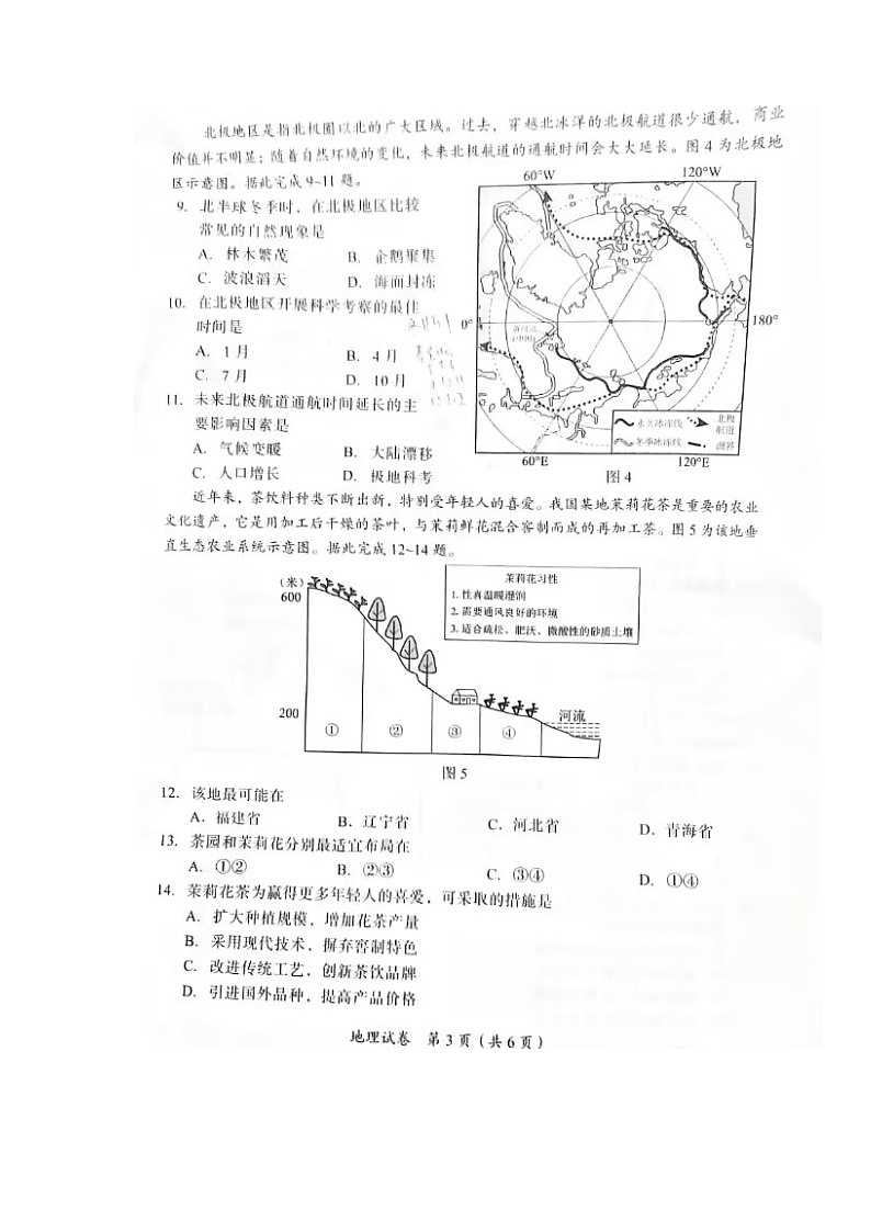 2023年四川省宜宾市中考地理真题03