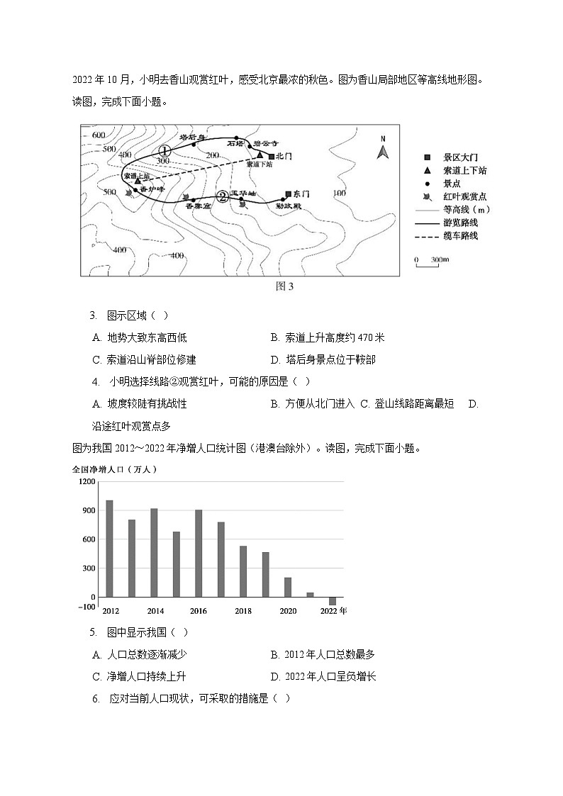2023年北京市朝阳区初二二模考试地理试卷（含解析）02