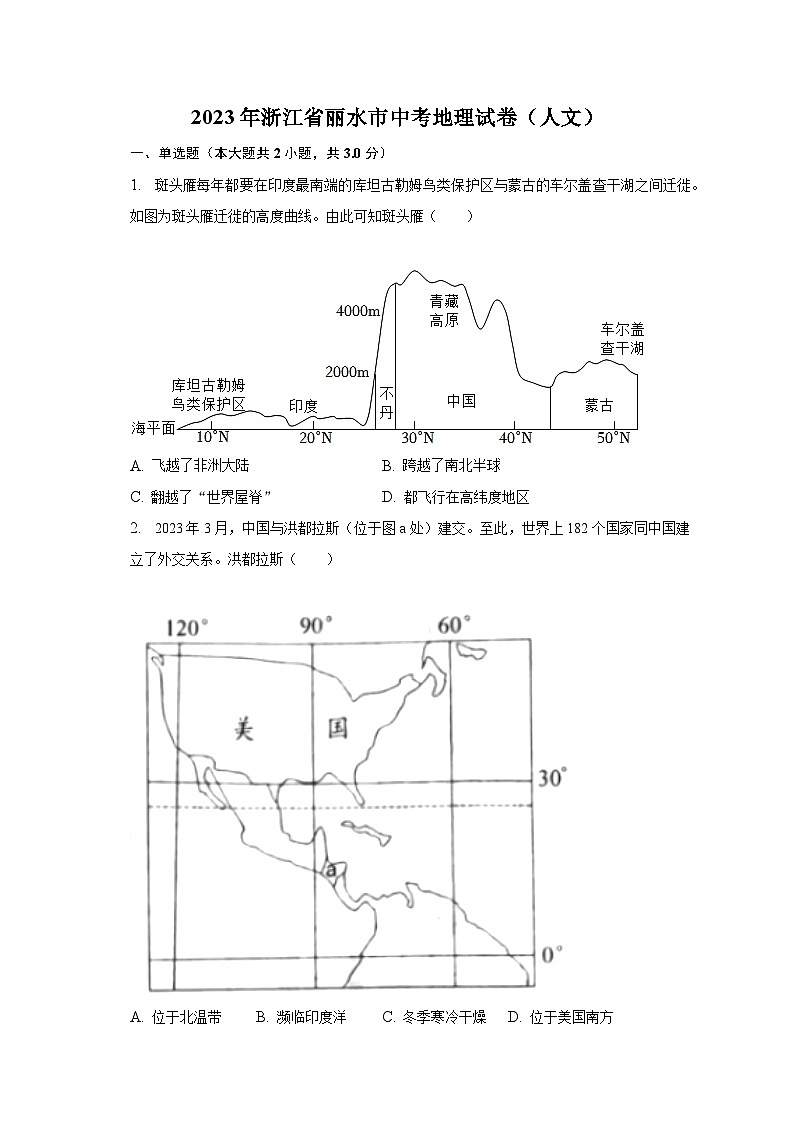 2023年浙江省丽水市中考地理试卷（人文）（含解析）01