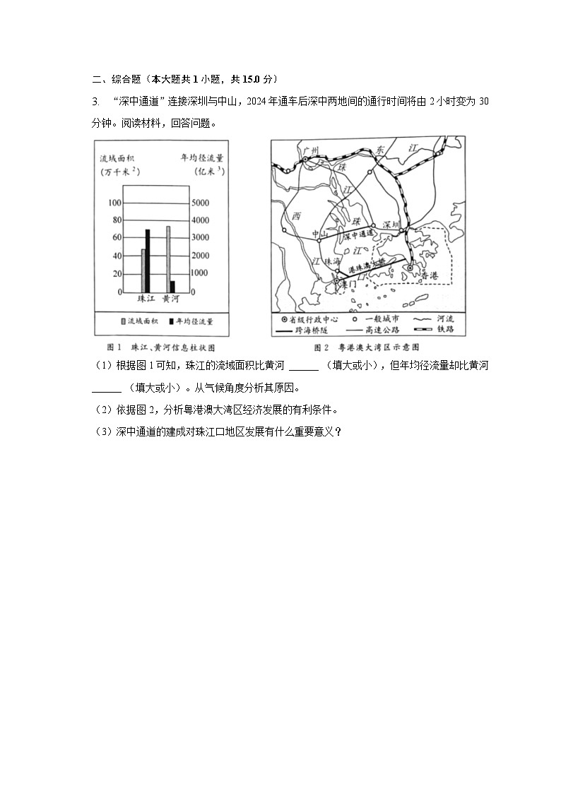 2023年浙江省丽水市中考地理试卷（人文）（含解析）02