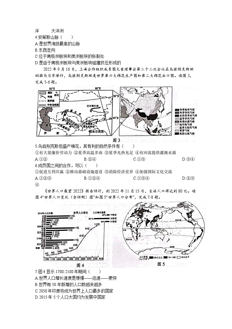 2023年山东省聊城市阳谷县中考二模地理试题(无答案)02