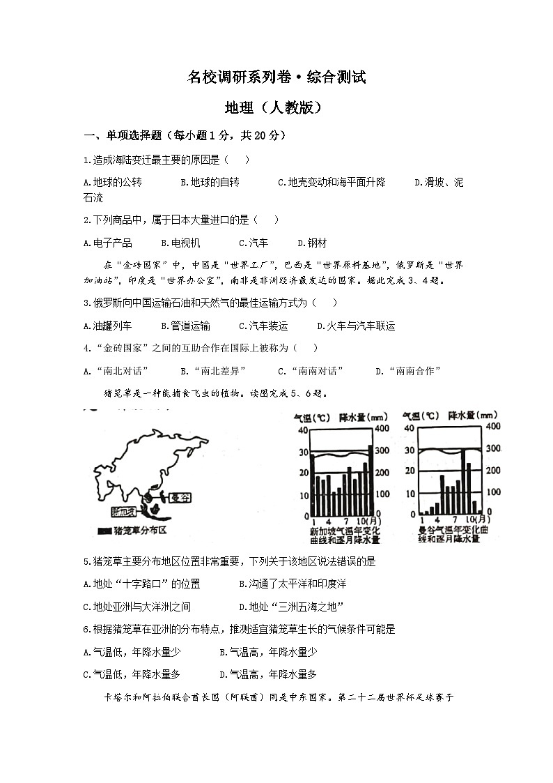 吉林省松原市前郭尔罗斯蒙古族自治县2022-2023学年八年级下学期5月月考地理试题01