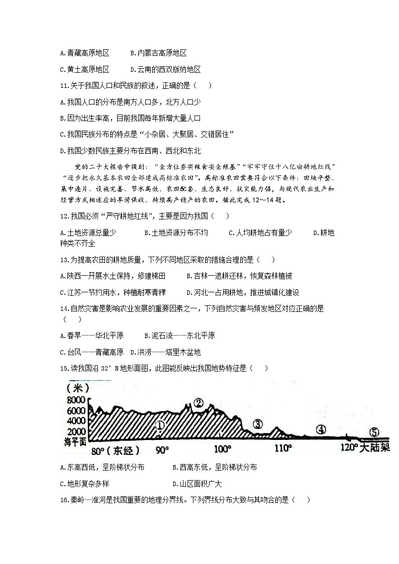 吉林省松原市前郭尔罗斯蒙古族自治县2022-2023学年八年级下学期5月月考地理试题03