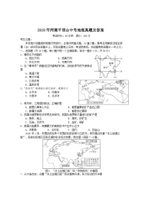 _2018年河南平顶山中考地理真题及答案