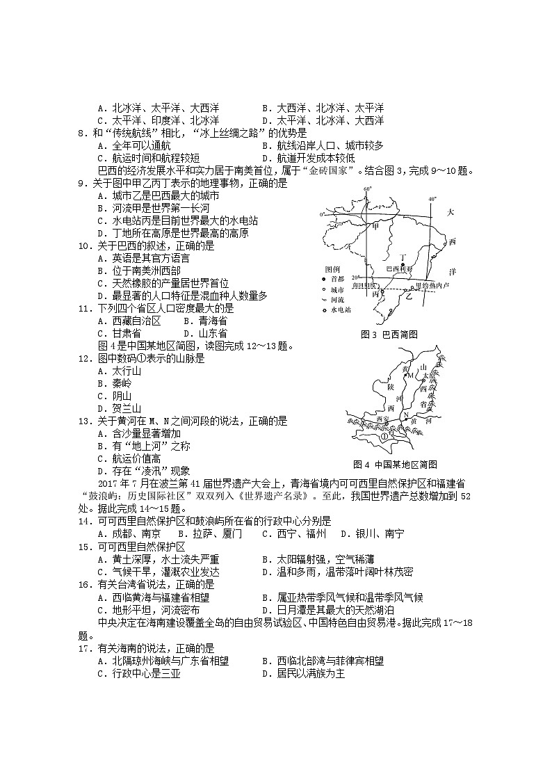 _2018年河南新乡中考地理真题及答案第2页