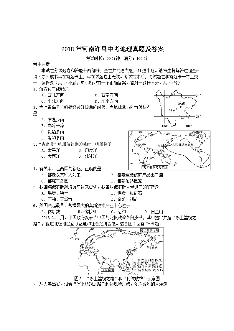 _2018年河南许昌中考地理真题及答案01