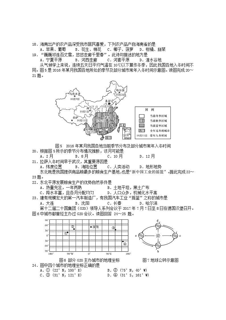_2018年河南许昌中考地理真题及答案03