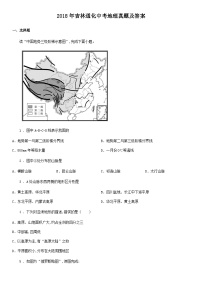 _2018年吉林通化中考地理真题及答案