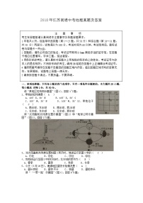 _2018年江苏南通中考地理真题及答案