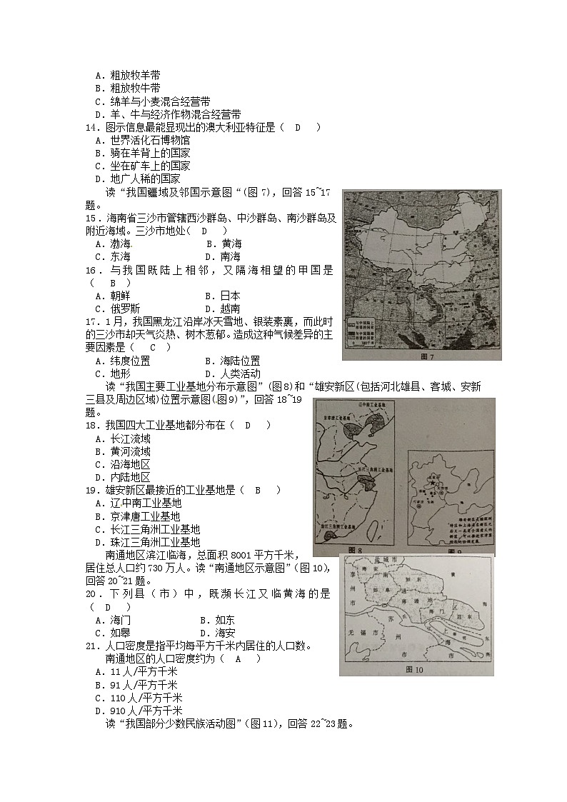 _2018年江苏南通中考地理真题及答案03
