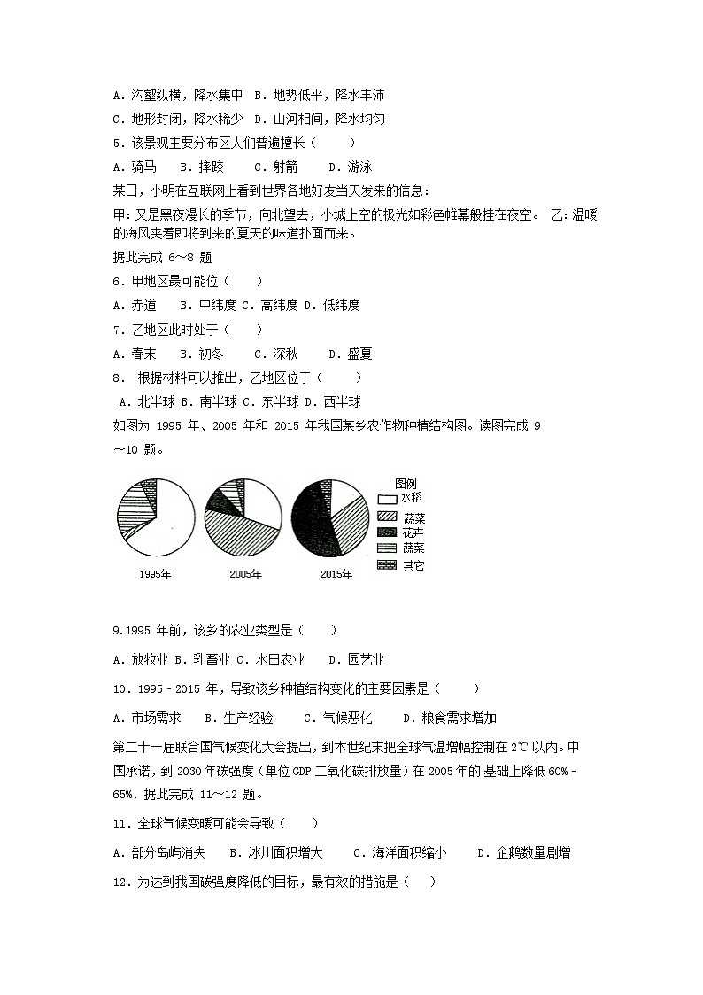 _2018年四川省自贡市中考地理真题及答案02