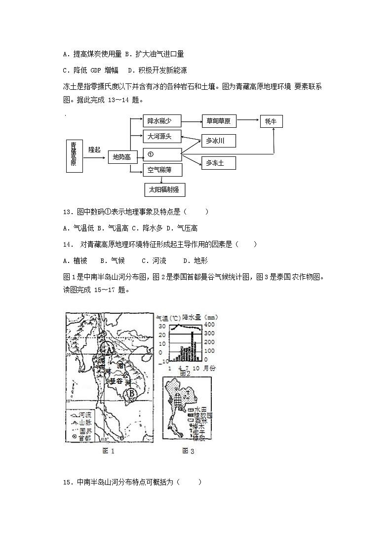 _2018年四川省自贡市中考地理真题及答案03
