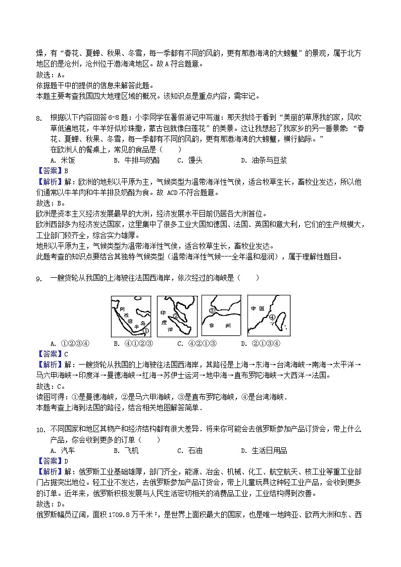 _2018年重庆合川中考地理真题及答案第3页