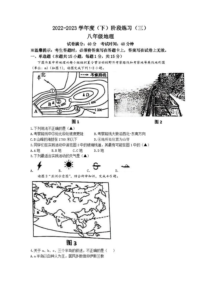 2023年辽宁省抚顺市中考三模地理试题01