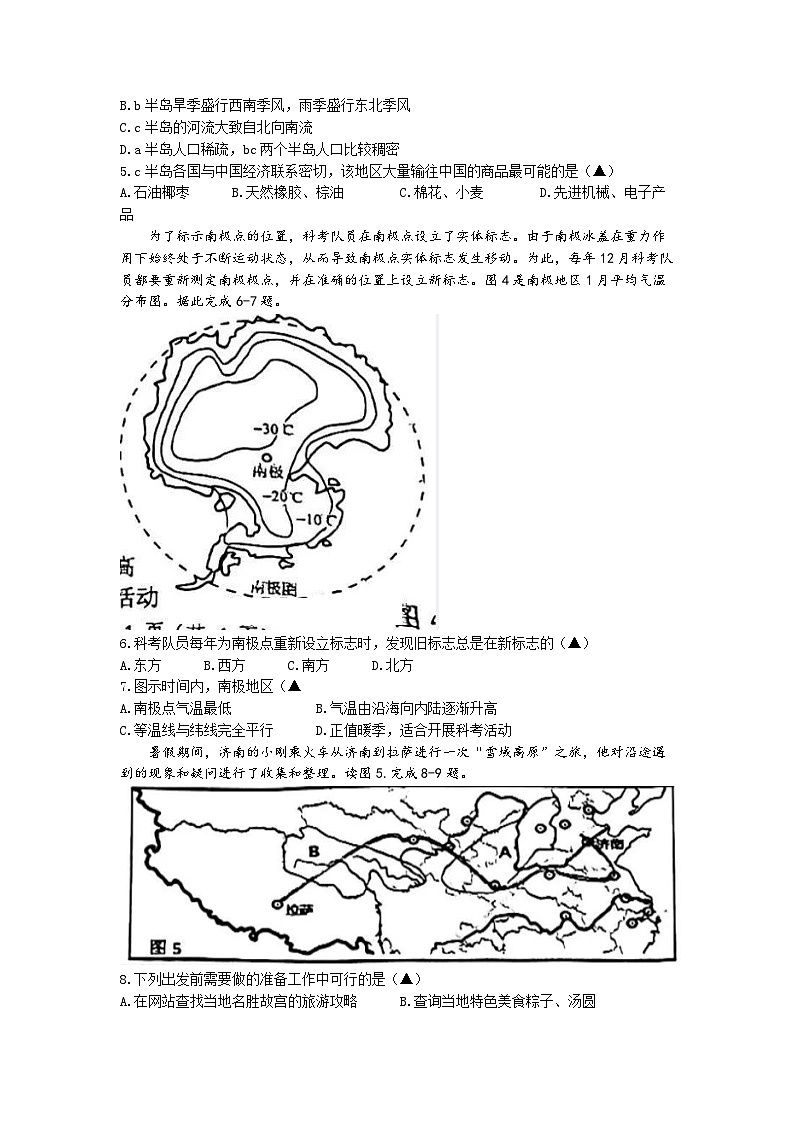 2023年辽宁省抚顺市中考三模地理试题02