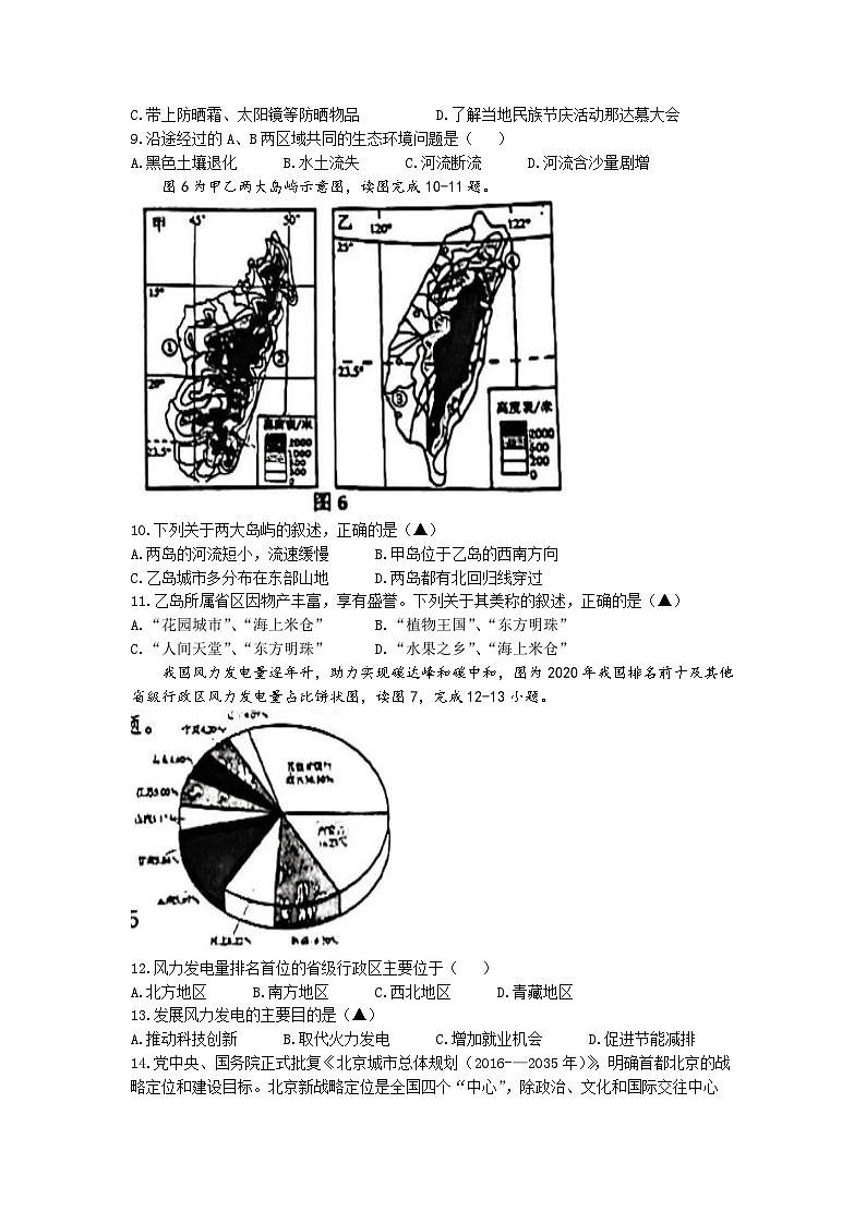 2023年辽宁省抚顺市中考三模地理试题03