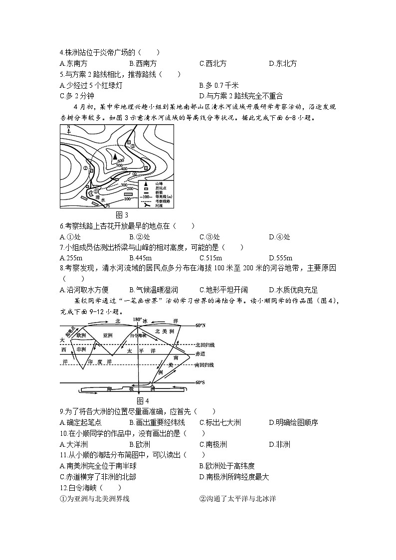 安徽省安庆潜山市2022-2023学年七年级下学期期末地理试题第2页