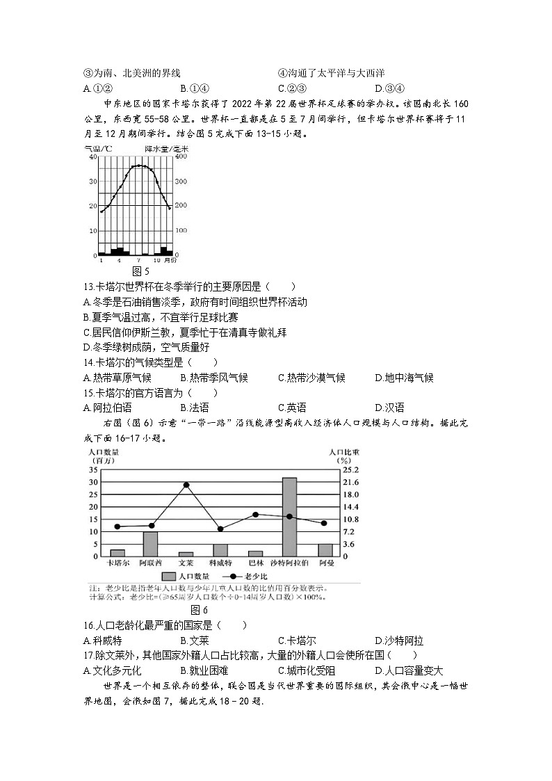 安徽省安庆潜山市2022-2023学年七年级下学期期末地理试题第3页