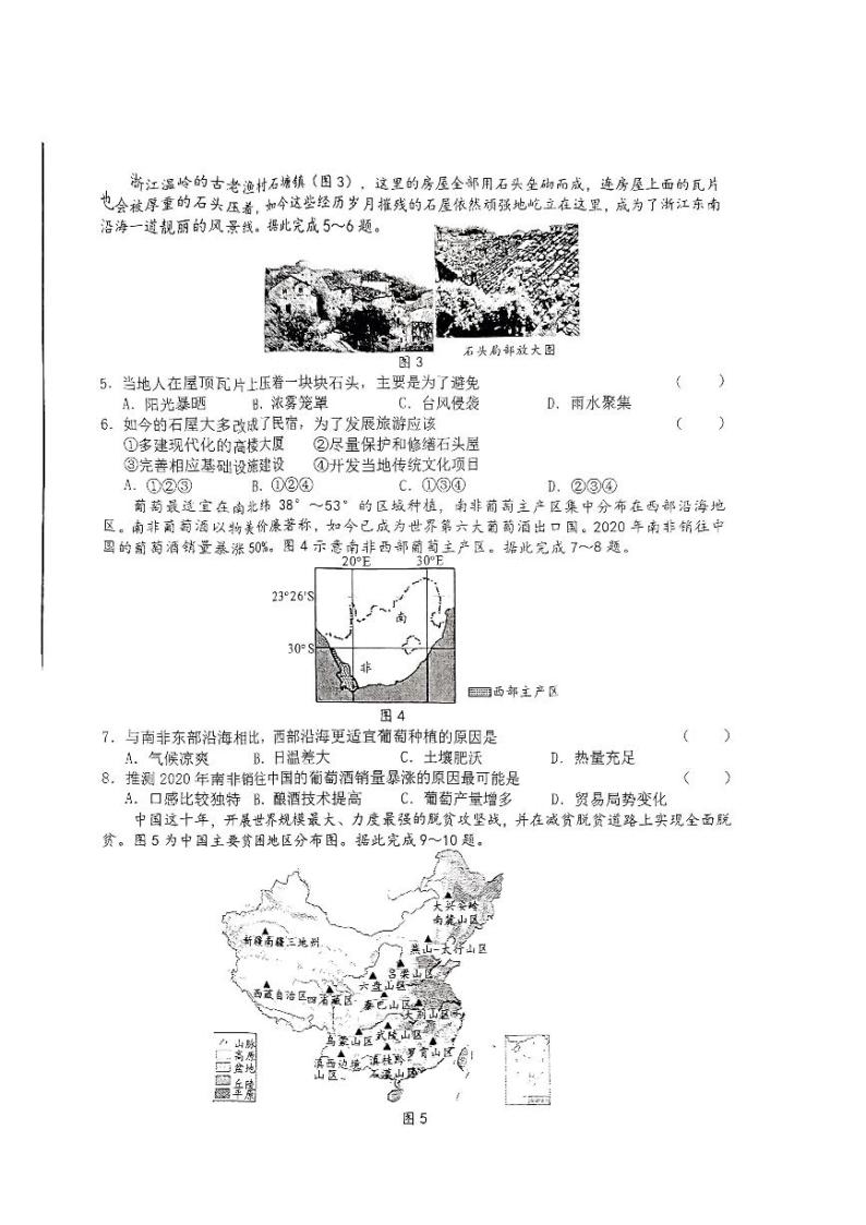 安徽省凤台县2022-2023学年八年级下学期第四次月考地理试卷02