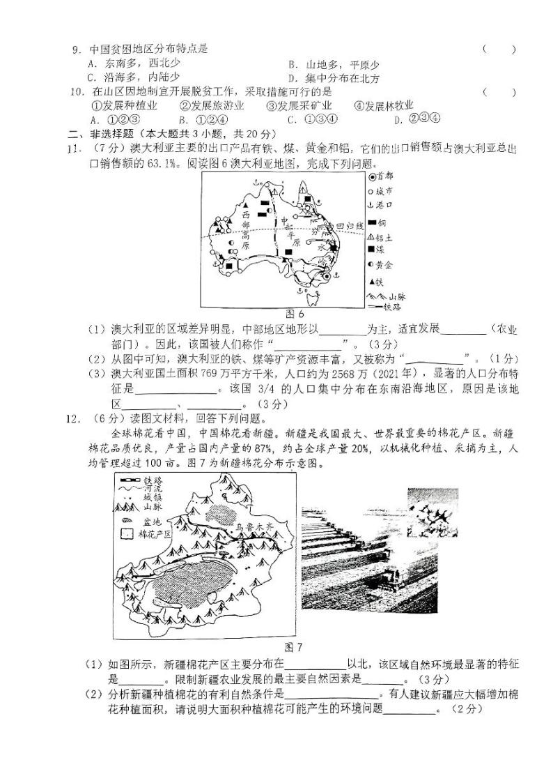 安徽省凤台县2022-2023学年八年级下学期第四次月考地理试卷03