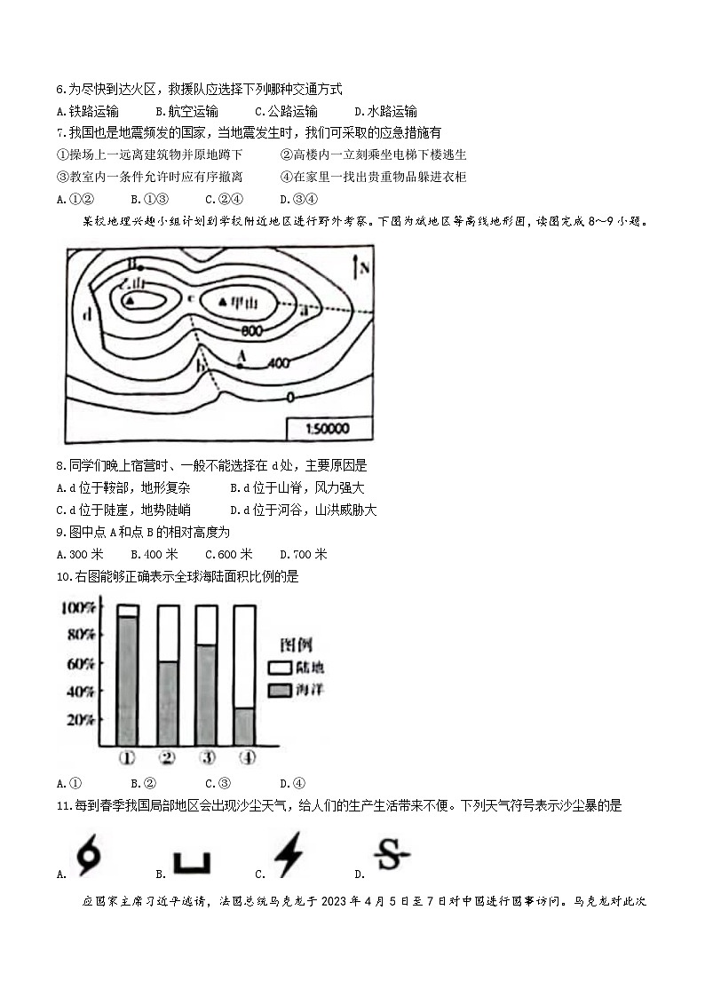 2023年新疆维吾尔自治区新疆生产建设兵团中考地理真题及参考答案02