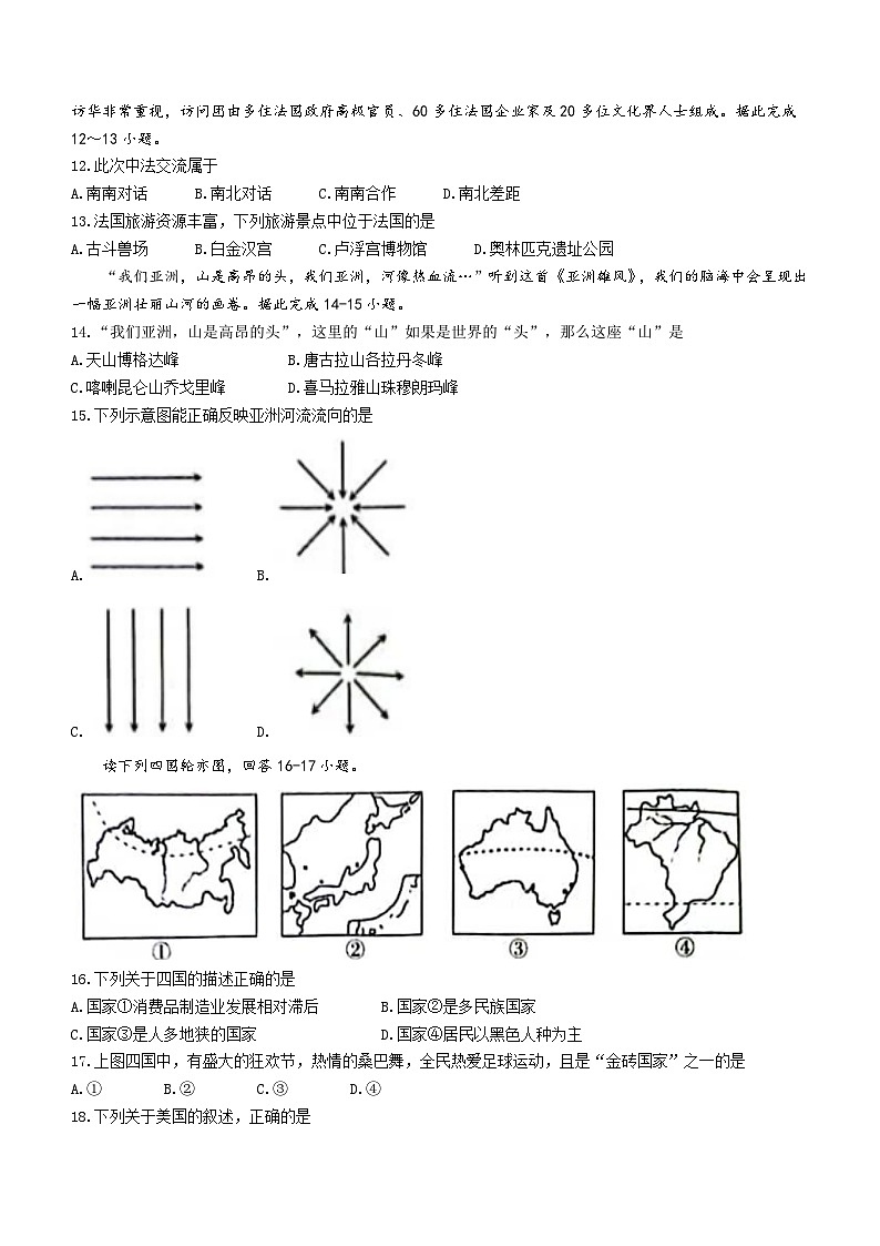 2023年新疆维吾尔自治区新疆生产建设兵团中考地理真题及参考答案03