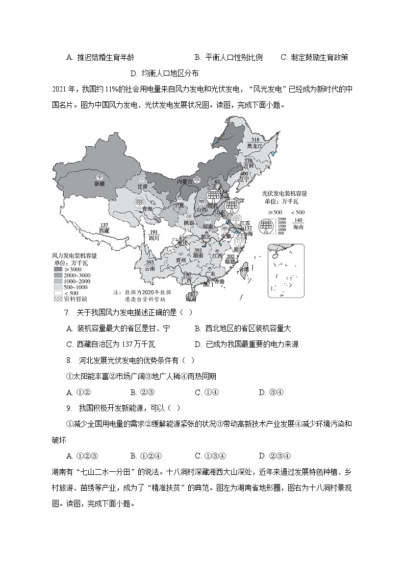 2023年北京市朝阳区初二二模考试地理试卷（含解析）03
