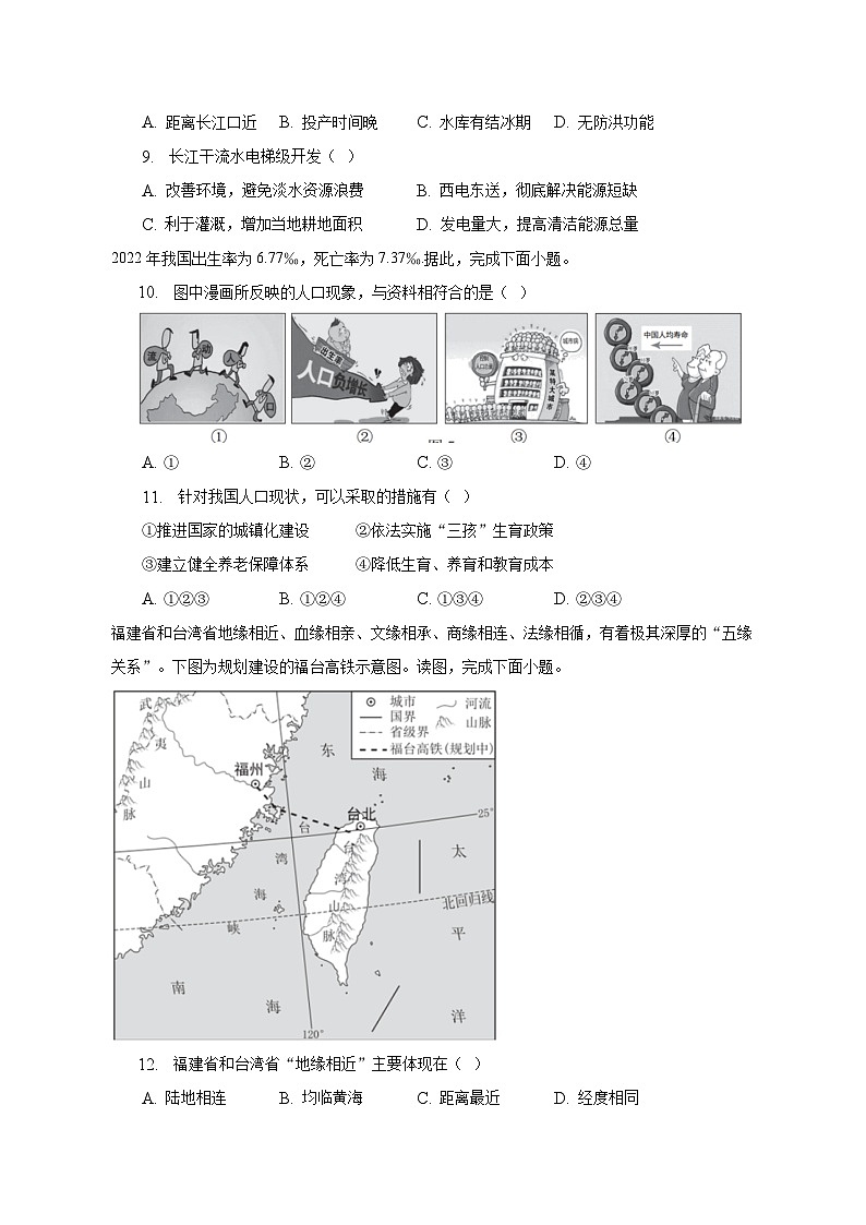 2023年北京市西城区初二（第2次）模拟考试地理试卷（含解析）03