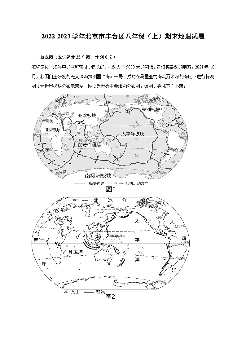 2022-2023学年北京市丰台区八年级（上）期末地理试题（含解析）01