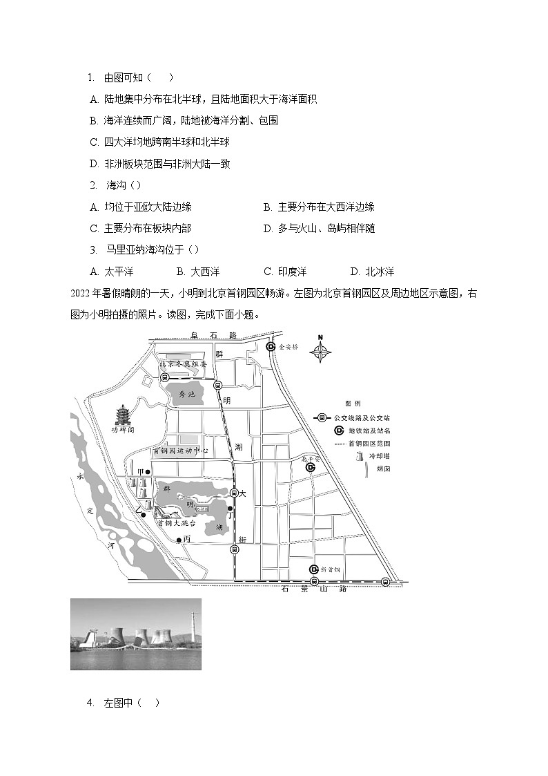 2022-2023学年北京市丰台区八年级（上）期末地理试题（含解析）02