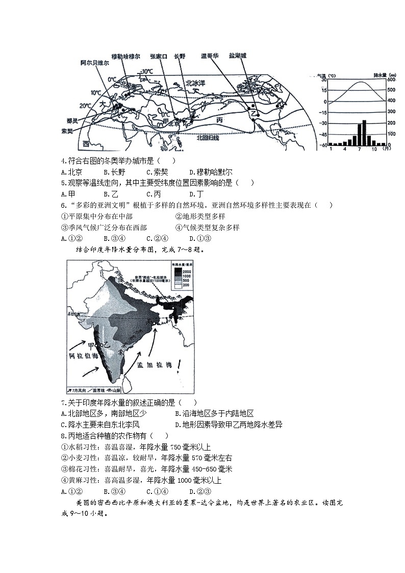 2023年山东省德州市平原县中考二模地理试题02