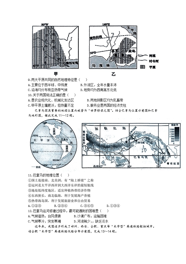 2023年山东省德州市平原县中考二模地理试题03